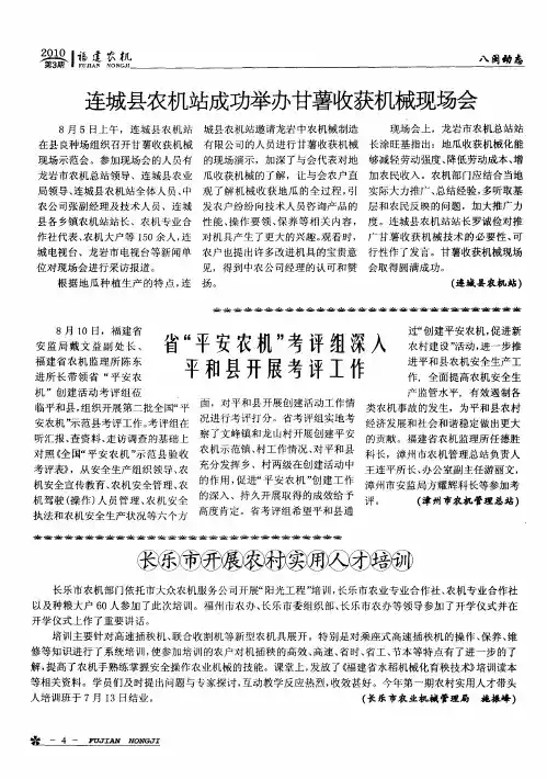 省“平安农机”考评组深入平和县开展考评工作
