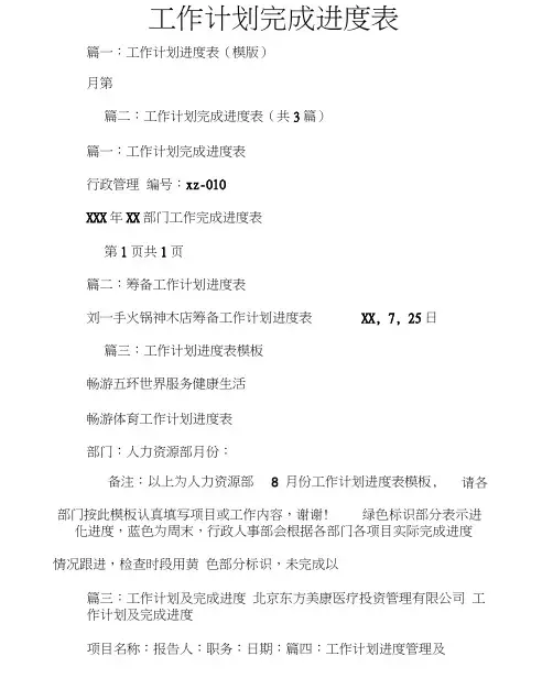 工作计划完成进度表