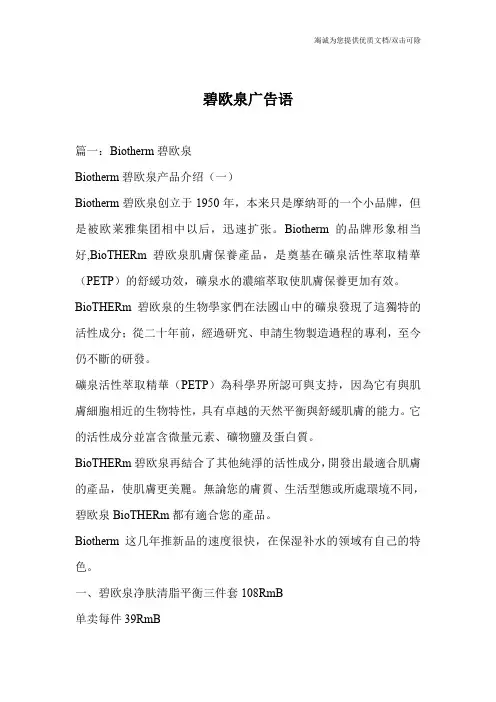 碧欧泉广告语