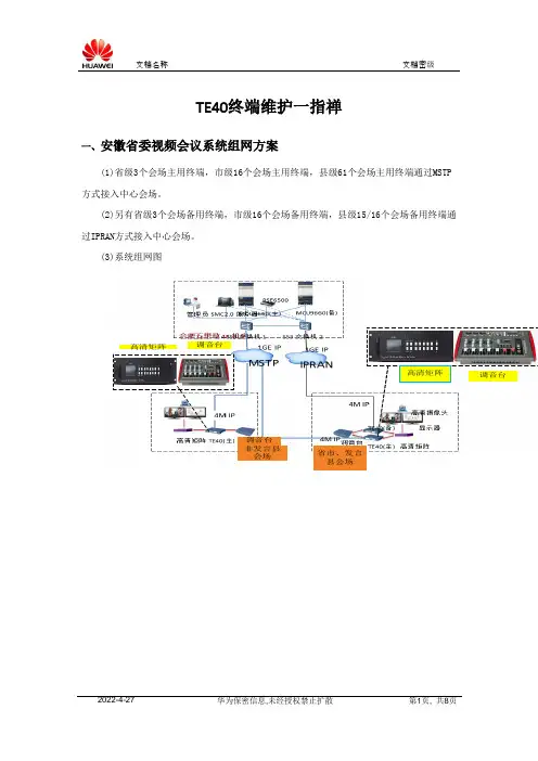 TE40终端维护一指禅