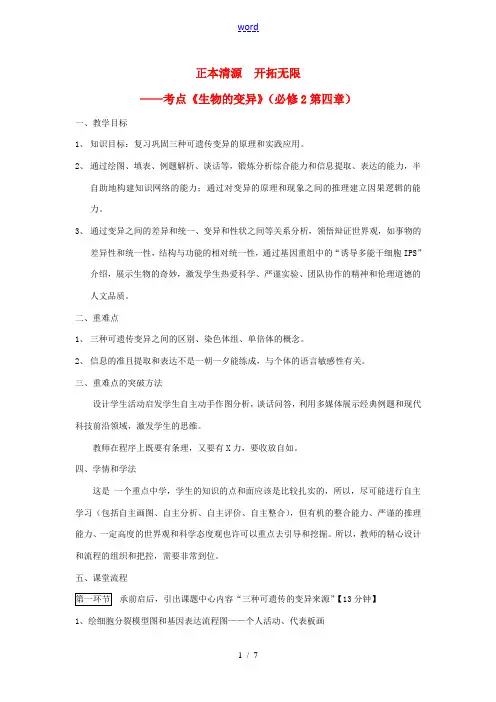 高中生物《第四章 生物的变异》教案 浙科版必修2-浙科版高一必修2生物教案
