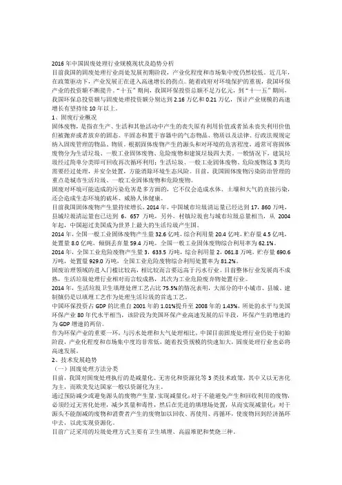 2016年中国固废处理行业规模现状及趋势分析
