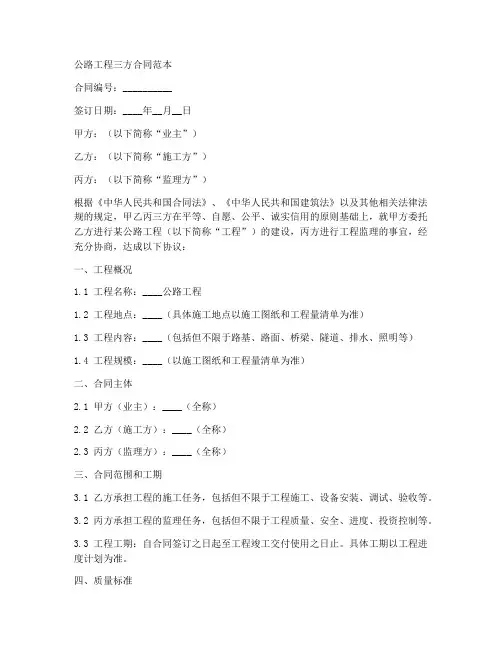 公路工程三方合同范本