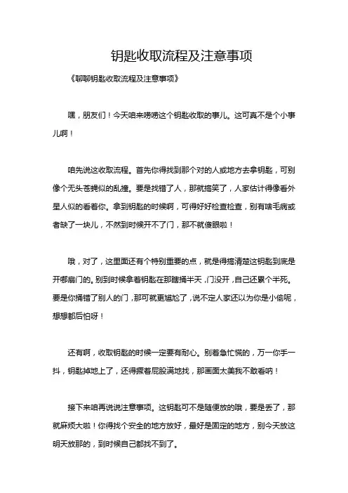 钥匙收取流程及注意事项