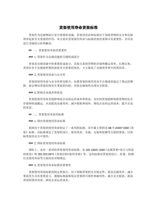 货架使用寿命货架标准