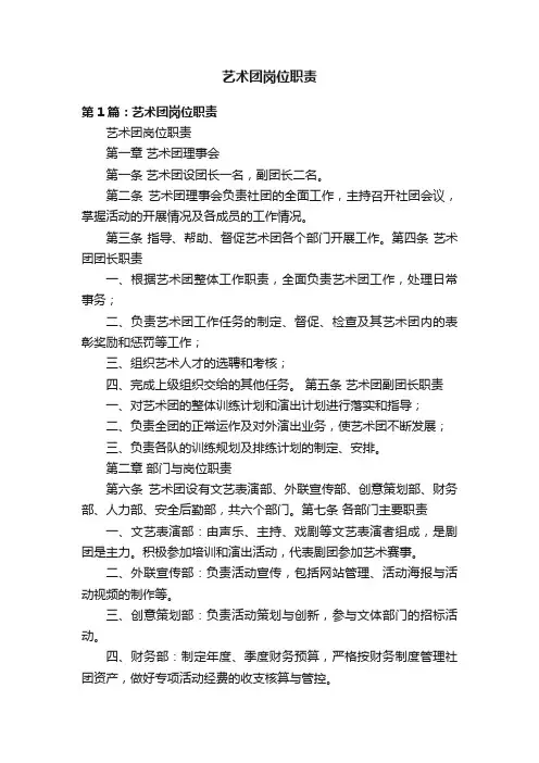 艺术团岗位职责