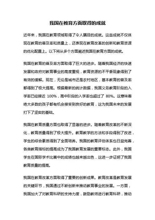 我国在教育方面取得的成就