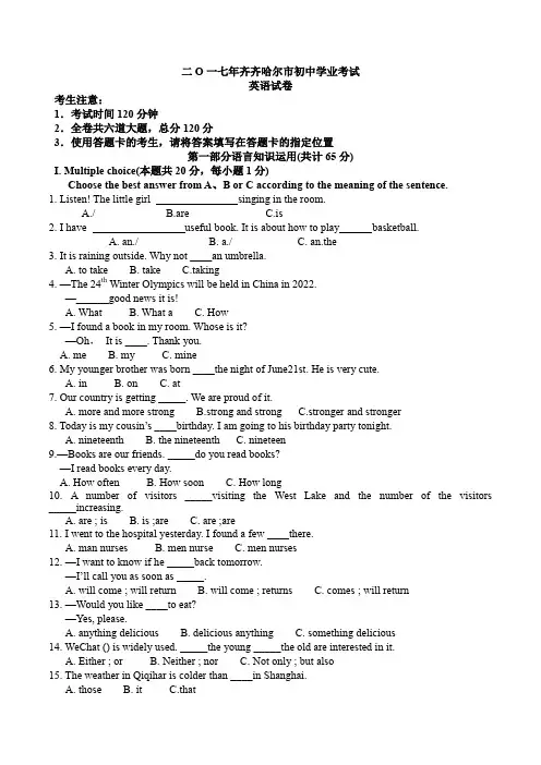 2017黑龙江省齐齐哈尔市中考英语