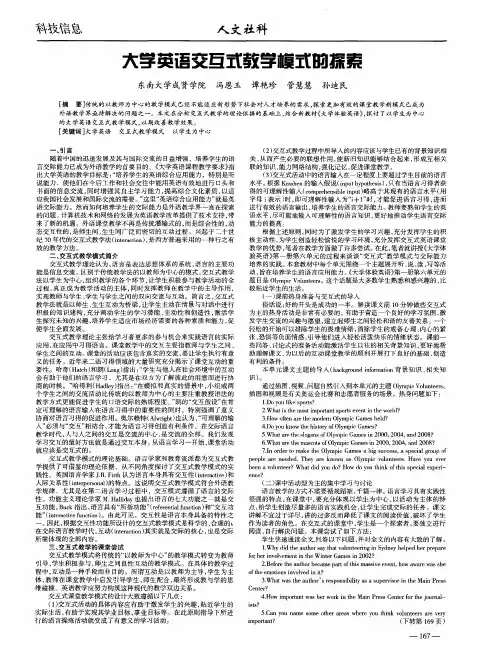 大学英语交互式教学模式的探索