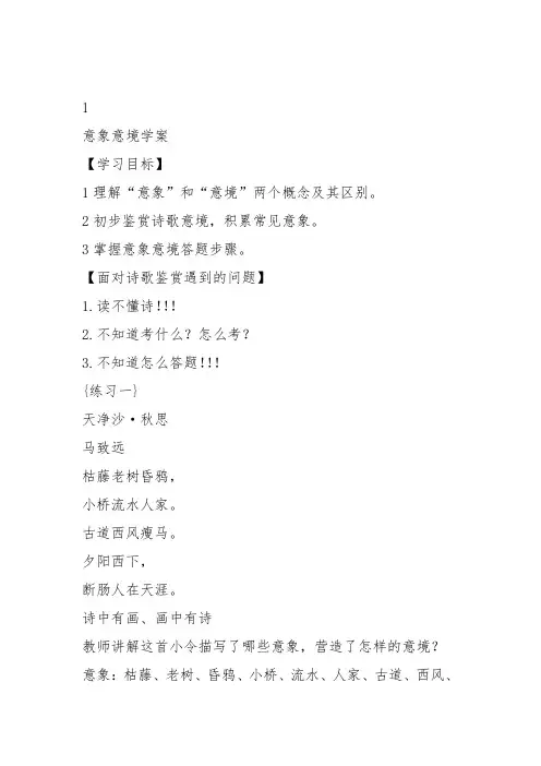高中语文《唐宋诗第五课紫蝶黄蜂俱有情——咏物抒怀鉴赏知识意象》133教案教学设计讲
