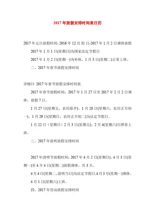 2017年放假安排时间表日历