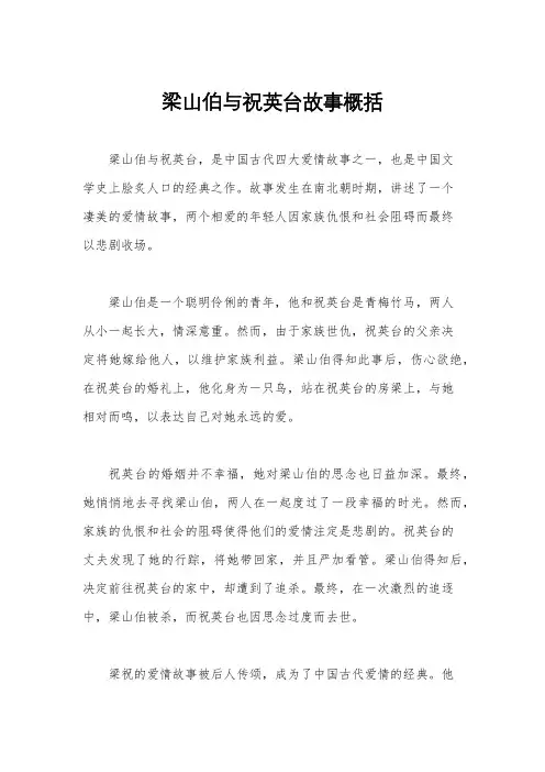 梁山伯与祝英台故事概括