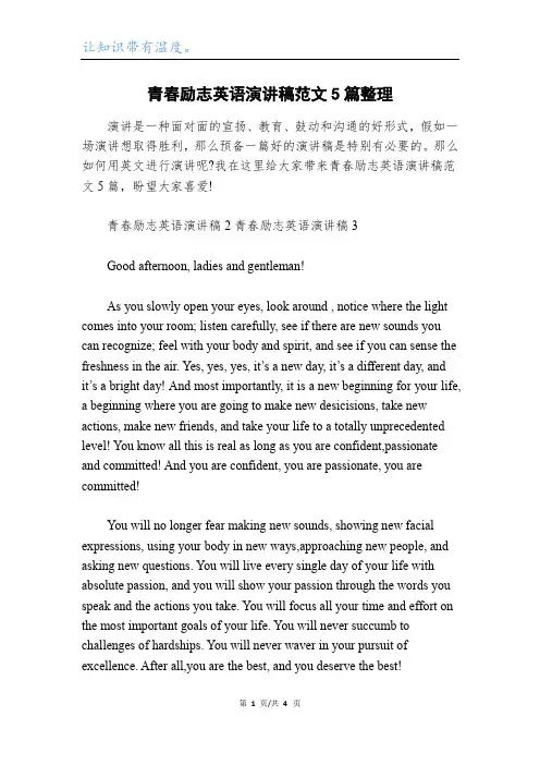 青春励志英语演讲稿范文5篇整理