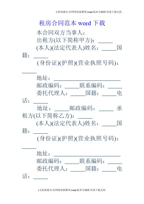 租房合同范本word下载