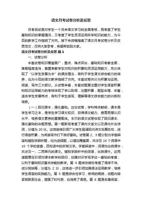 语文月考试卷分析及反思