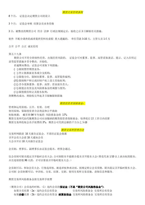 期货法律法规汇编 个人总结的复习资料