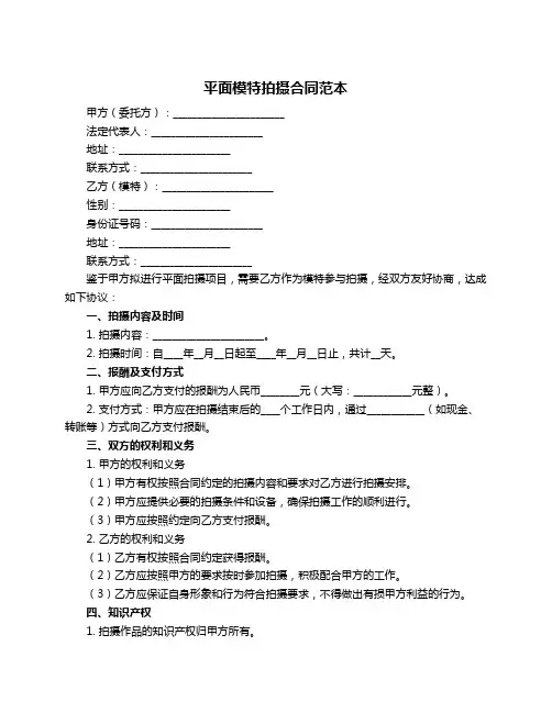 平面模特拍摄合同范本