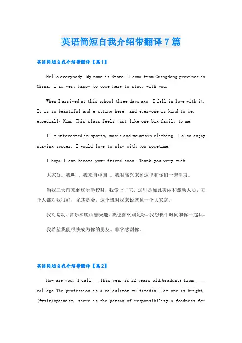英语简短自我介绍带翻译7篇