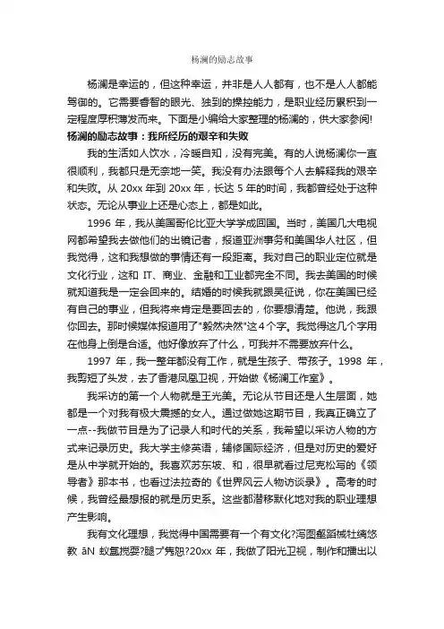 杨澜的励志故事_励志故事