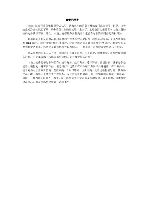 海参的种类