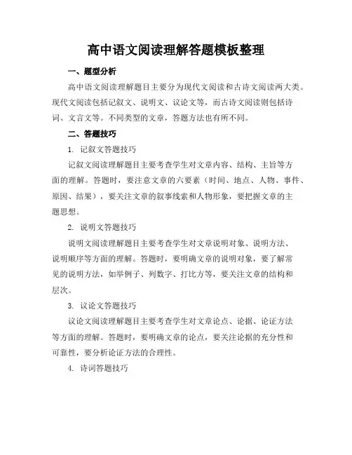 高中语文阅读理解答题模板整理