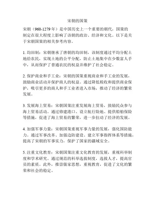 宋朝的国策