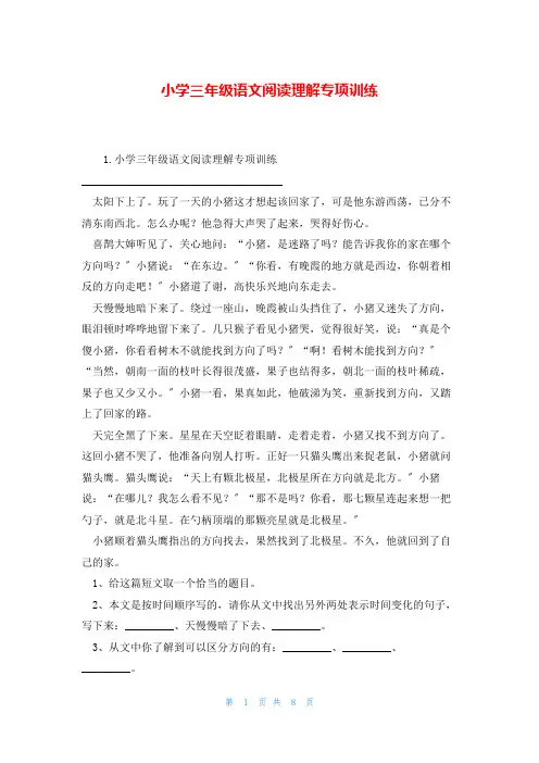 小学三年级语文阅读理解专项训练