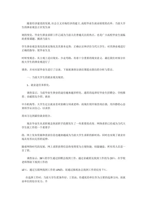 择业观