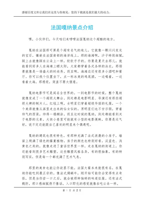 法国嘎纳景点介绍