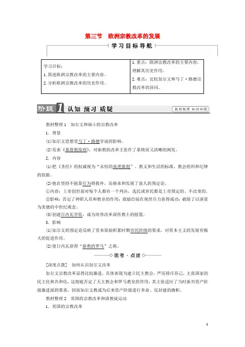 18学年高中历史第五章欧洲宗教改革3欧洲宗教改革的发展学案(含解析)北师大版选修1