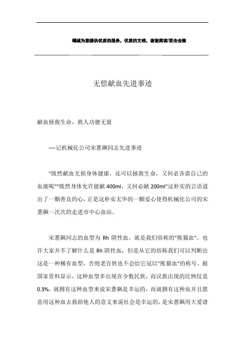 无偿献血先进事迹