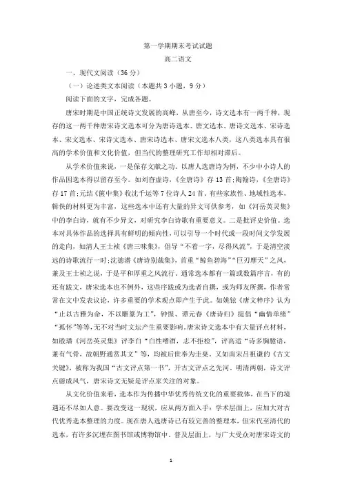 人教版部编(2019)高中语文选择性必修上册  高二上学期期末语文试题 4