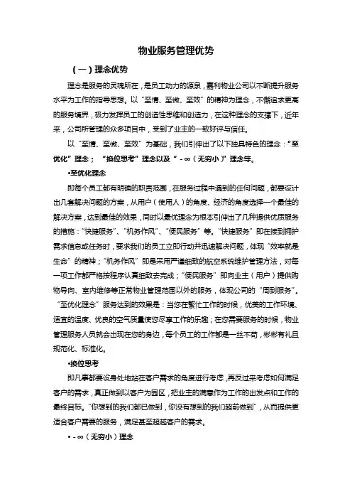 物业服务管理优势