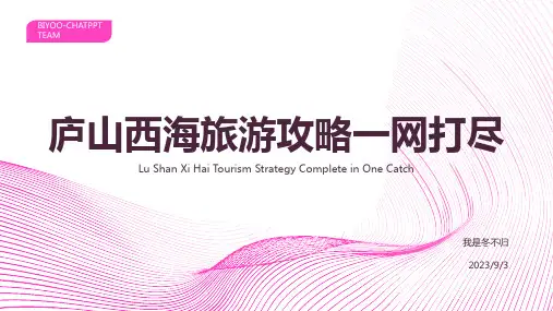 最新庐山西海旅游攻略导图