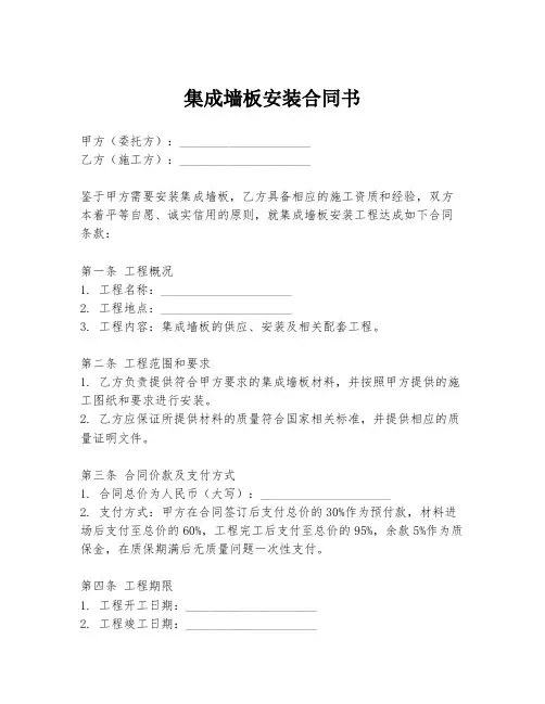 集成墙板安装合同书