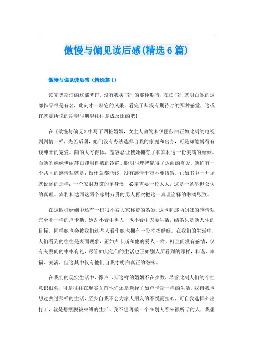 傲慢与偏见读后感(精选6篇)