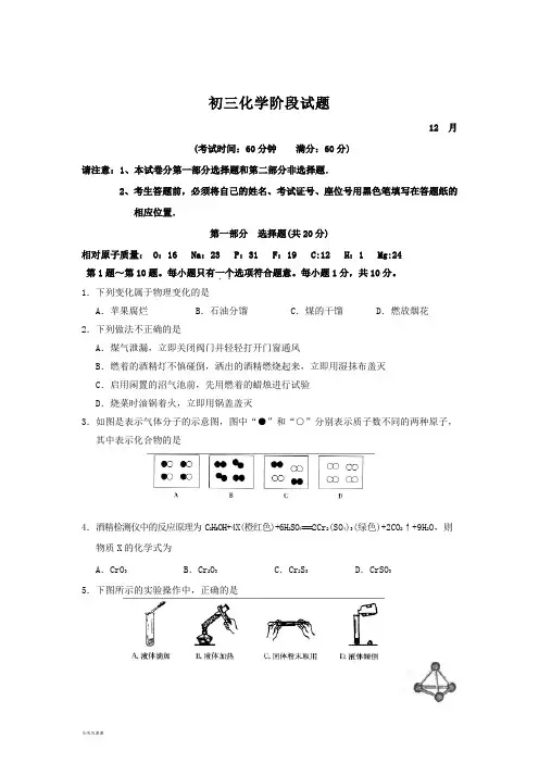 沪教版化学九年级上册上学期12月阶段测试化学试题.docx