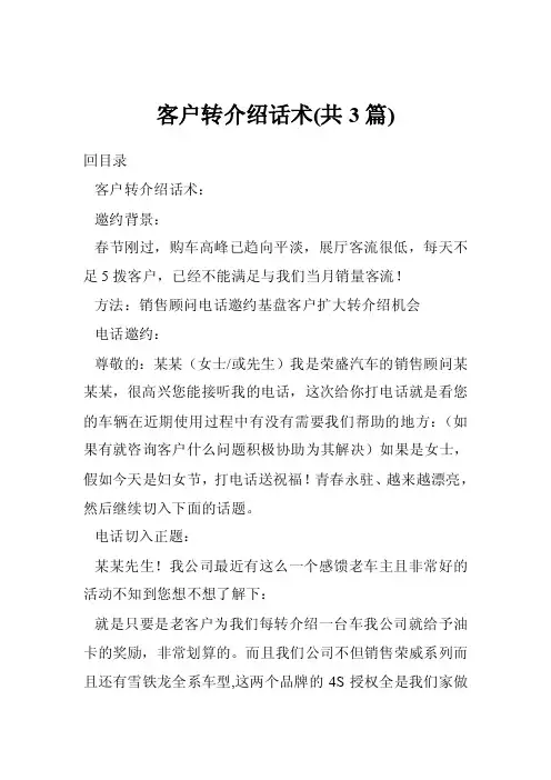 客户转介绍话术（共3篇）