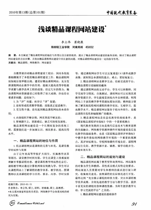 浅谈精品课程网站建设