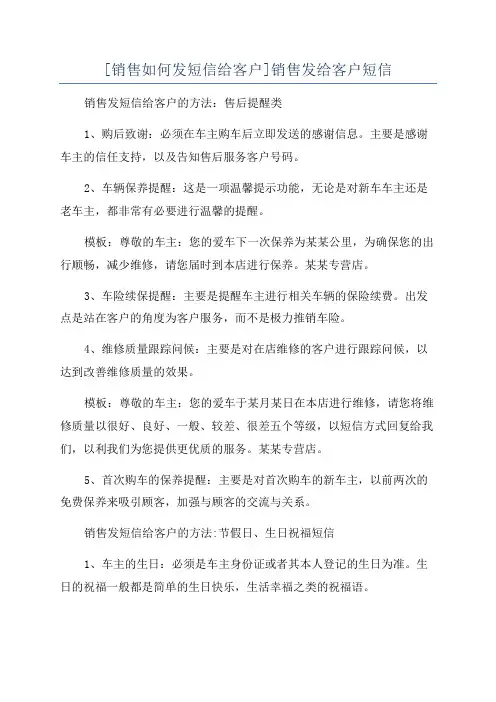 [销售如何发短信给客户]销售发给客户短信