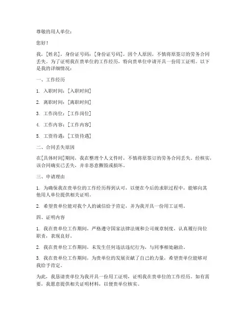 劳务合同丢失用工证明
