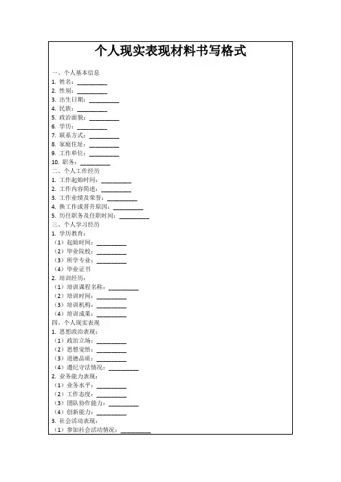 个人现实表现材料书写格式