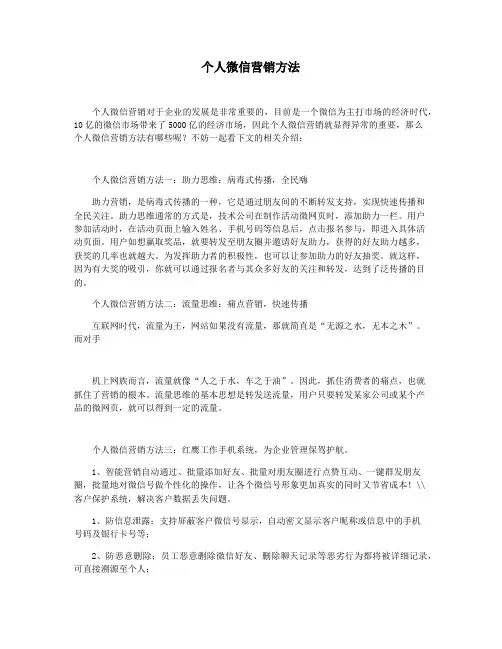 个人微信营销方法