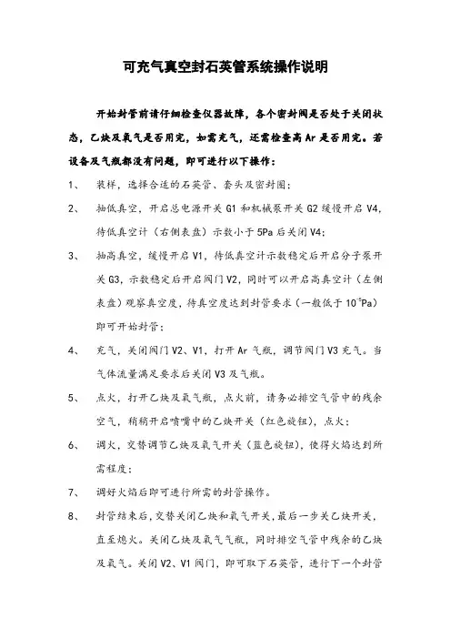 真空封石英管操作手册