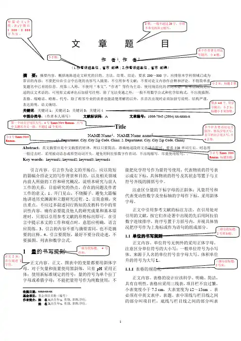 中文双栏模板