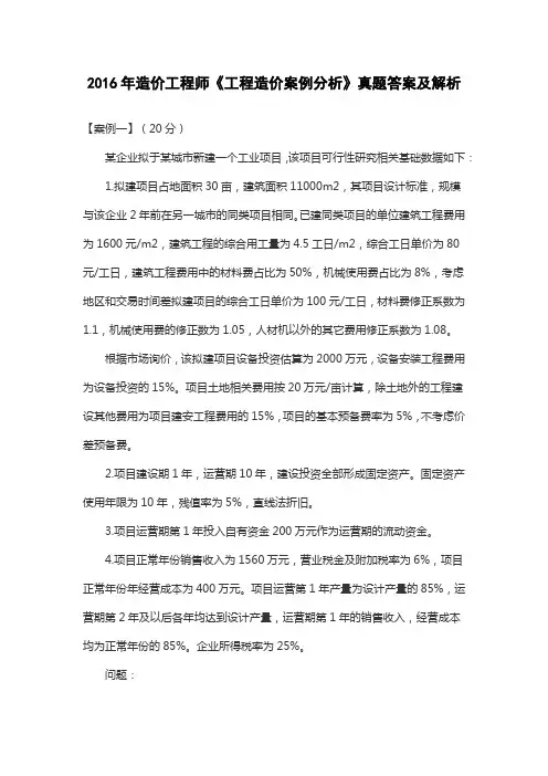 2016年造价工程师《工程造价案例分析》真题答案及解析