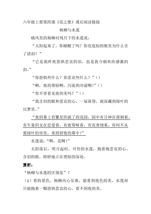 六年级上册第四课花之歌阅读链接