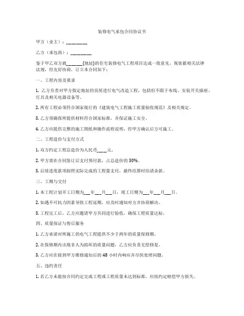 装修电气承包合同协议书