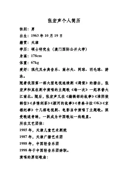 张宏声致公党简历