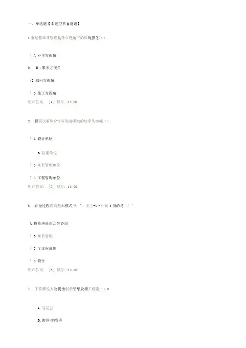 咨询工程师继续教育试题及答案(全过程工程咨询内容解读和项目实践)7’